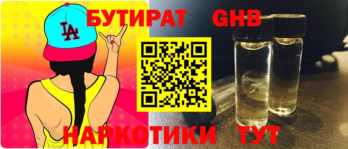 БУТИРАТ жидкий экстази  Вход с VPN  Бутират  Кулебаки 