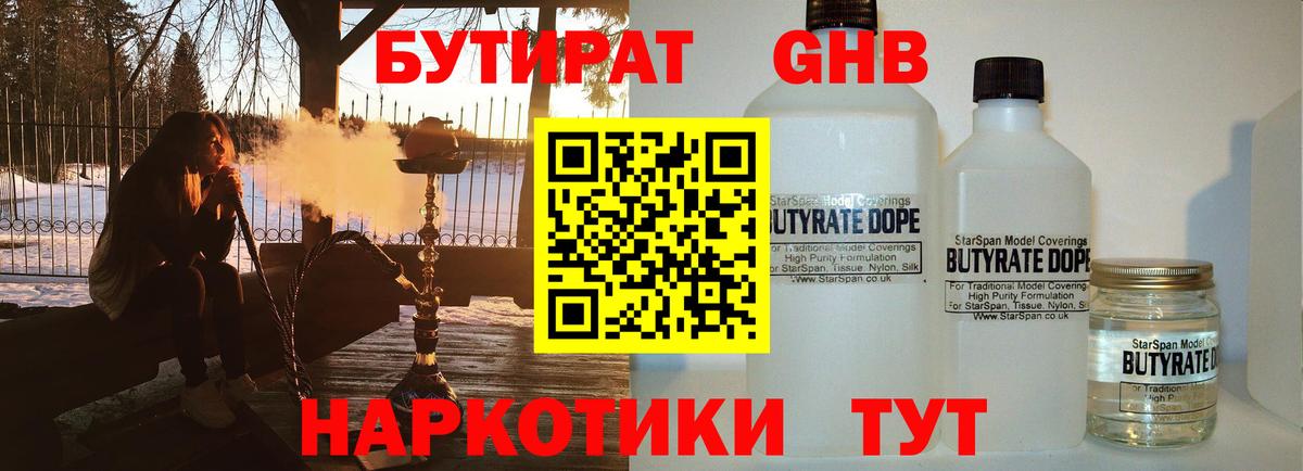Бутират BDO Кулебаки