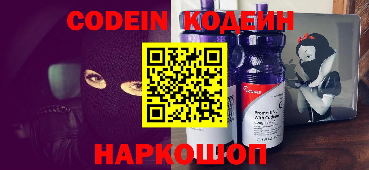 Кулебаки  Кодеин Purple Drank  Кодеиновый сироп Lean напиток Lean (лин)  Вход с VPN 